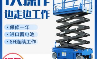 自行剪叉式高空作業(yè)平臺怎么使用？咨詢專業(yè)廠家迅特
