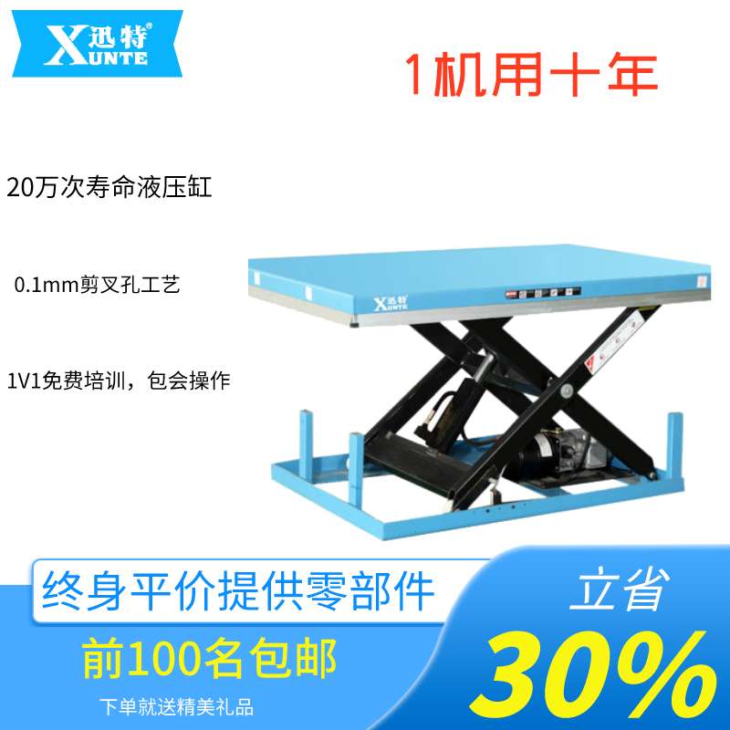 液壓電動升降平臺車廠家-你知道怎么選擇嗎？迅特