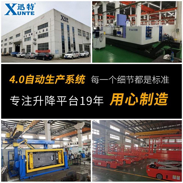 高空作業(yè)平臺廠家-品牌廠家有哪些？蘇州迅特