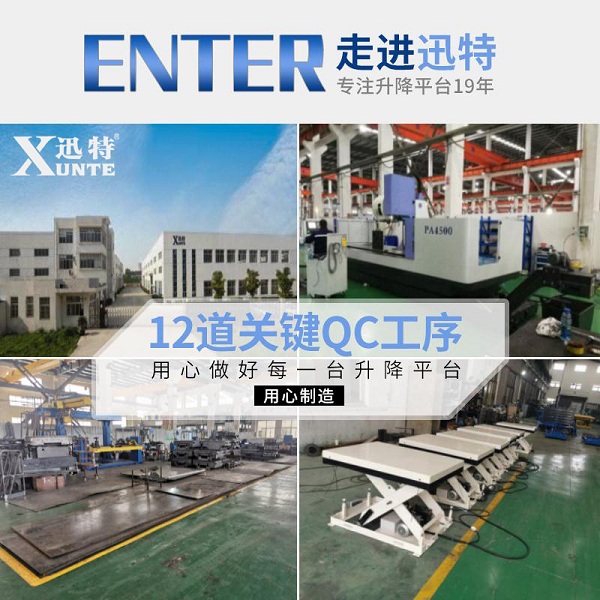 蘇州升降平臺哪家好？蘇州迅特升降平臺質(zhì)量好，壽命長，維修率低